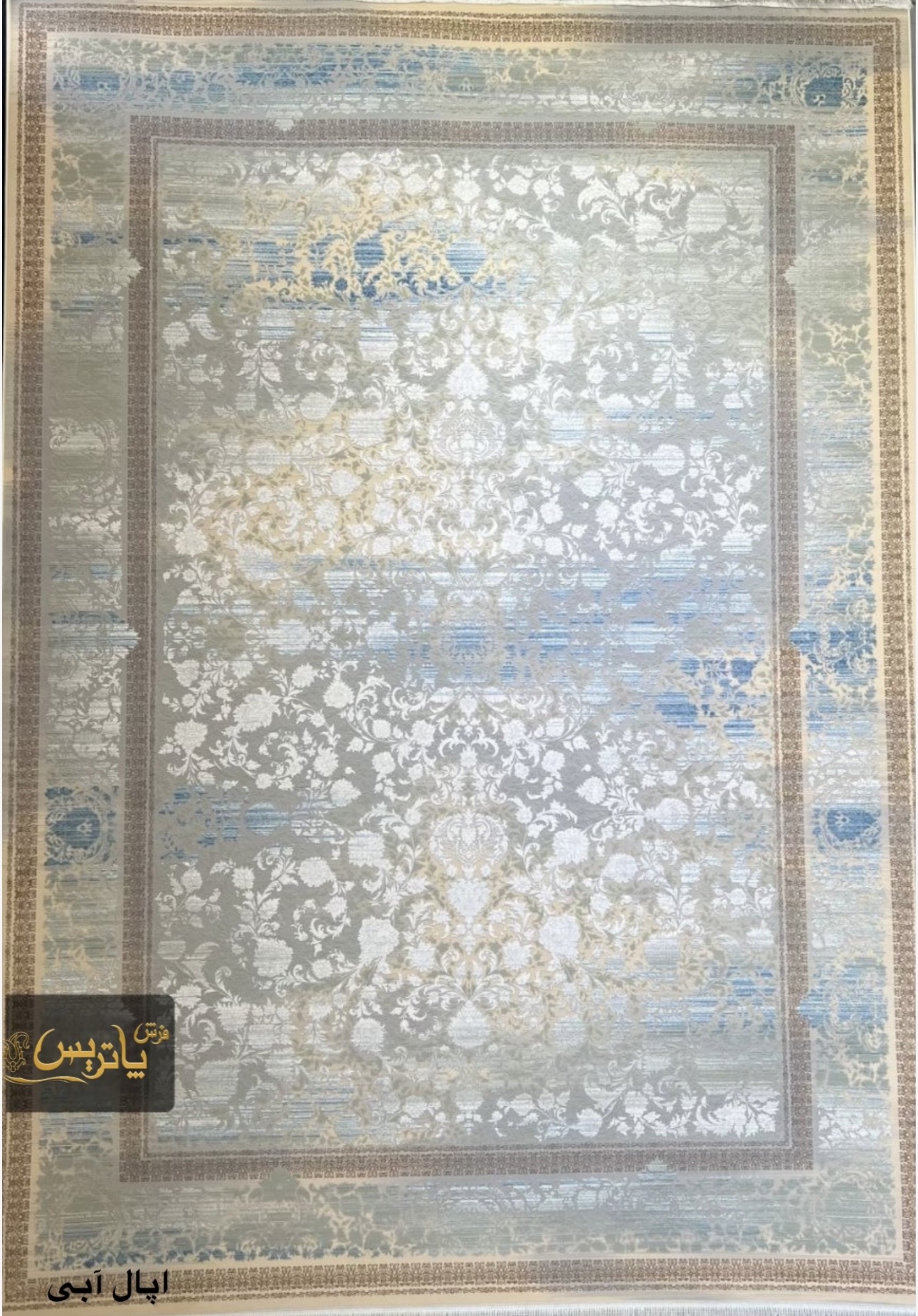 فرش اپال آبی  1200 شانه