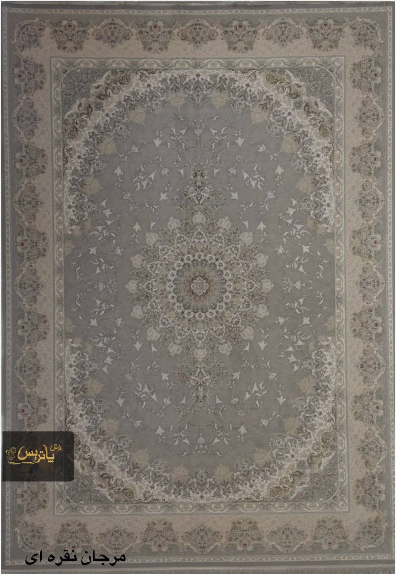 فرش مرجان نقره ای  1200 شانه