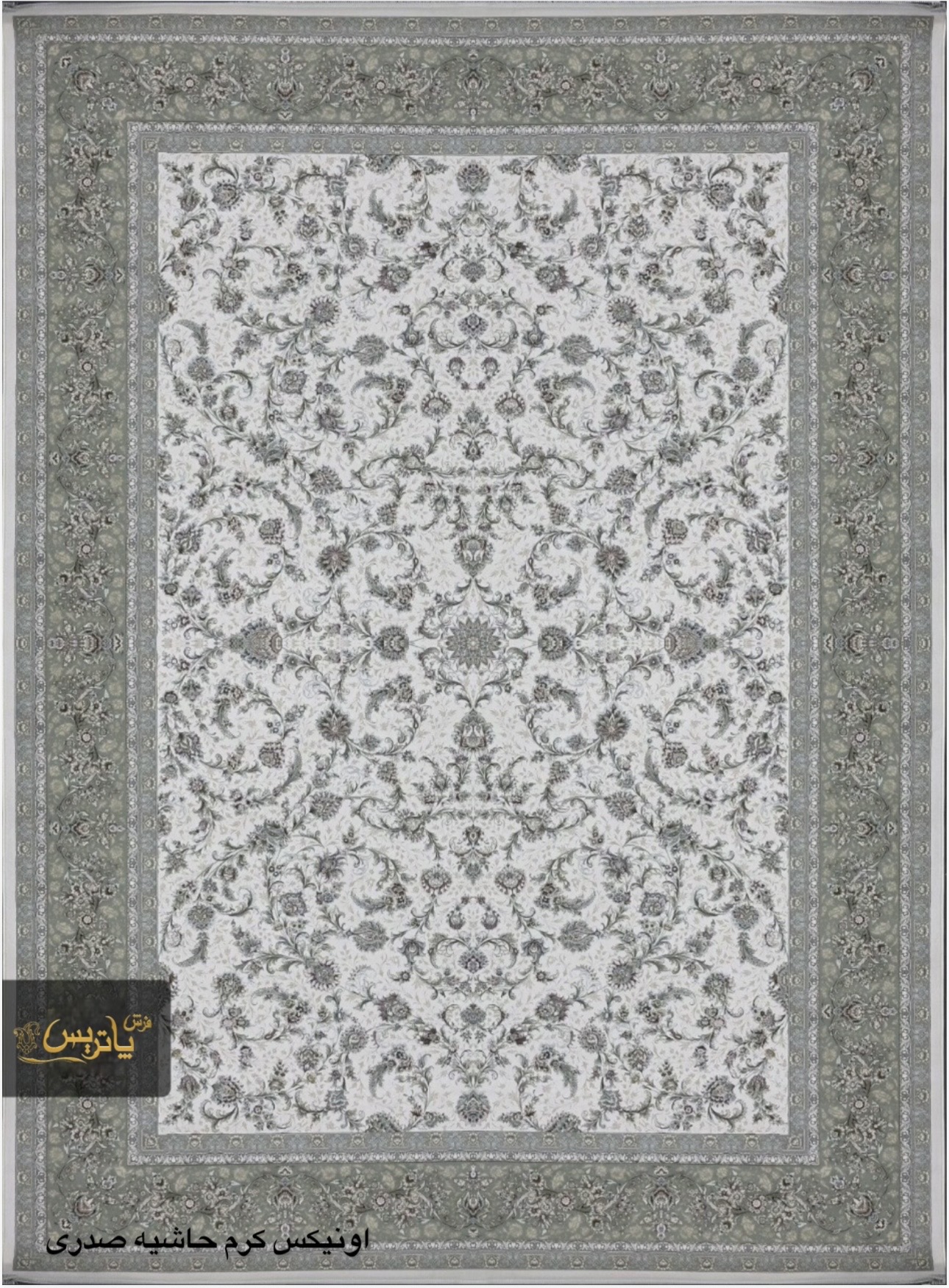 فرش اونیکس کرم حاشیه سدری   1200 شانه